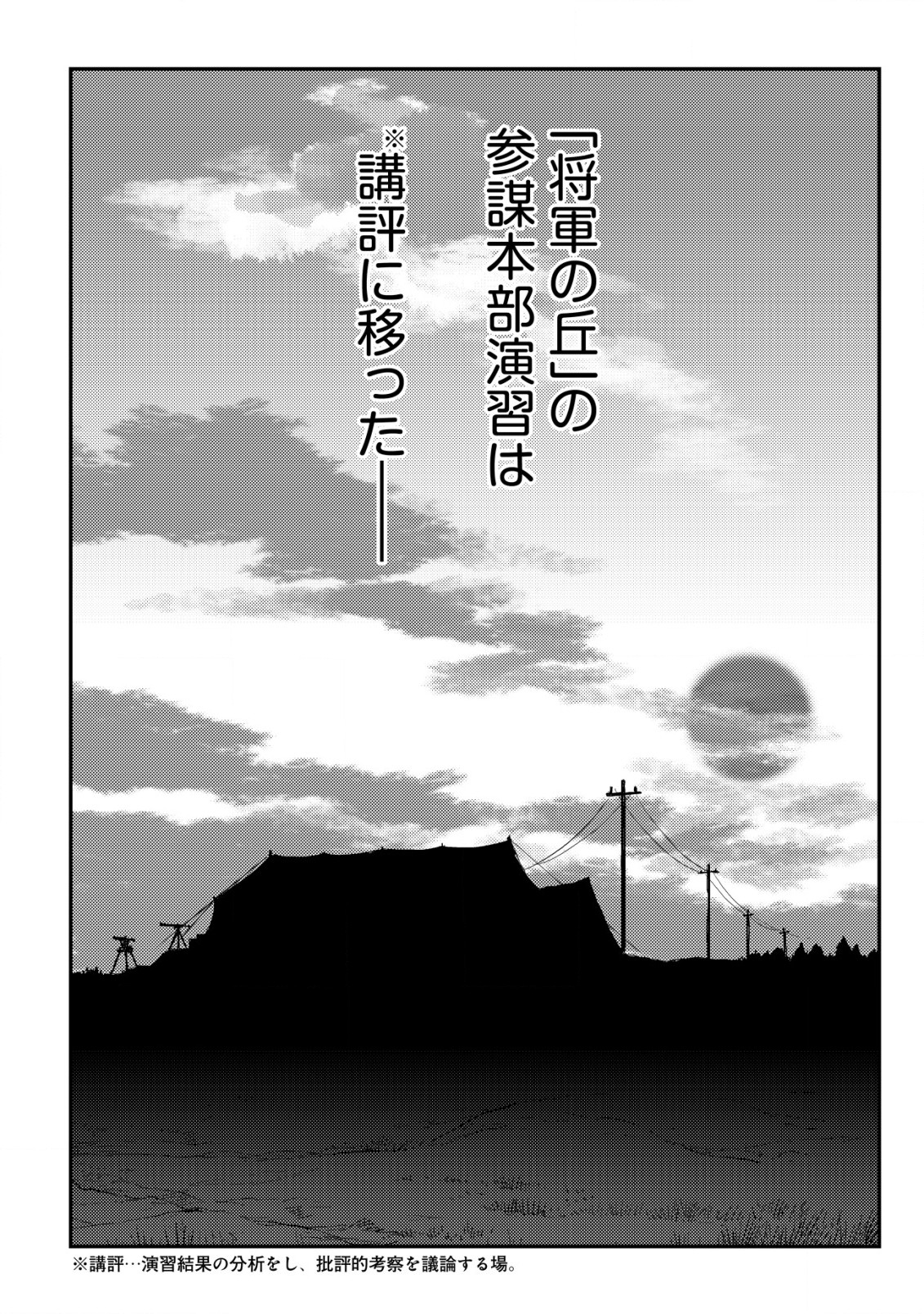 Orcsen Oukokushi – Yaban na Ooku no Kuni wa, Ikanishite Heiwa na Elf no Kuni wo Yakiharau ni Itatta ka - Chapter 5.2 - Page 3